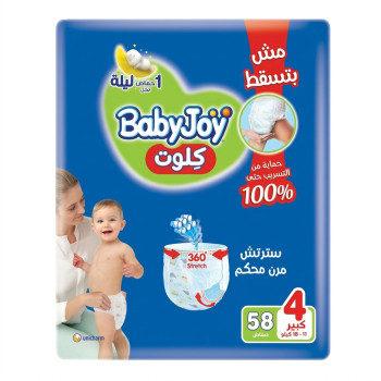 بيبي جوي بانتس مقاس 4 - 58 ق