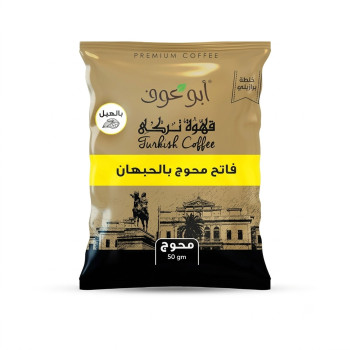 ابوعوف بن فاتح محوج 50 جم