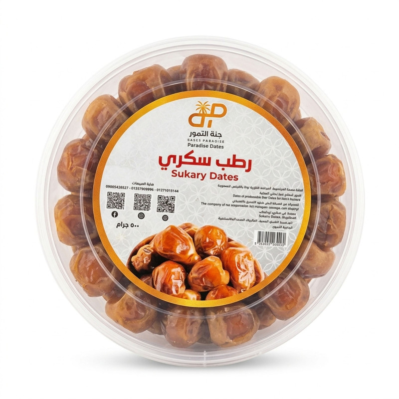 رطب سكري علبة بلاستيك 1/2 كيلو 