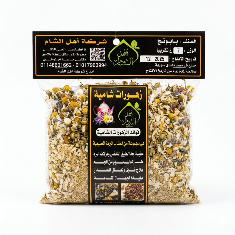 بابونج اهل الشام